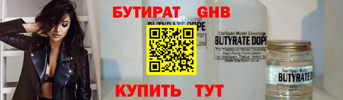 Армавир  БУТИРАТ  Вход с VPN  Бутират 1.4BDO 