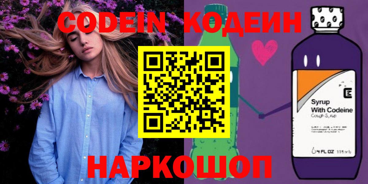 Армавир  Codein Purple Drank  Вход с VPN 