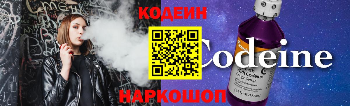 Кодеин напиток Lean (лин) Армавир