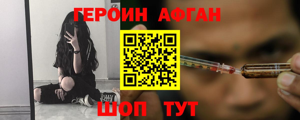 ГЕРОИН хмурый  Вход с VPN  Армавир 