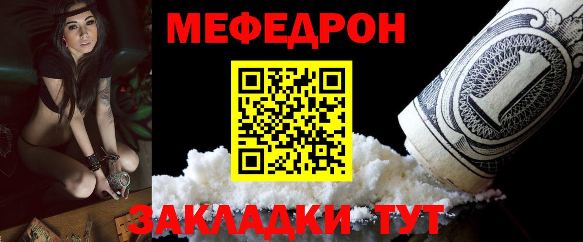 Мефедрон кристаллы Армавир