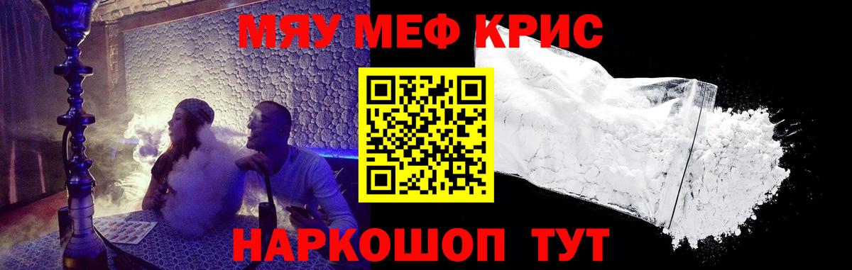 МЯУ-МЯУ кристаллы  МЕФ  Армавир  Вход с VPN 